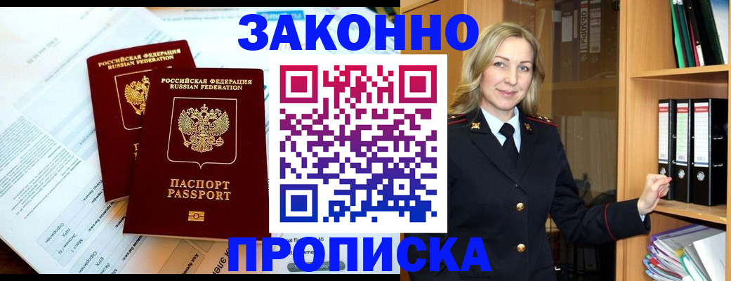 временная регистрация законно в Малой Вишере