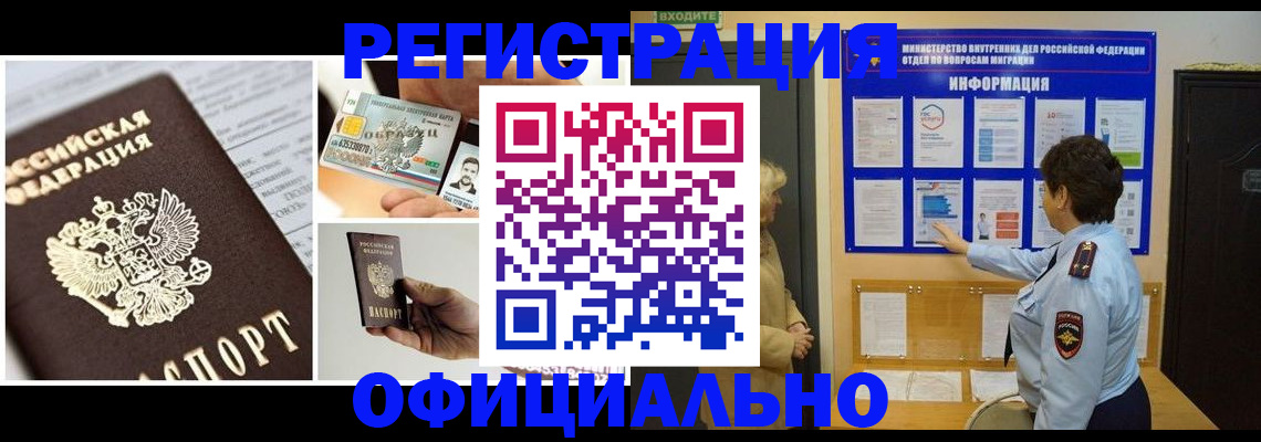 временная регистрация недорого в Малой Вишере